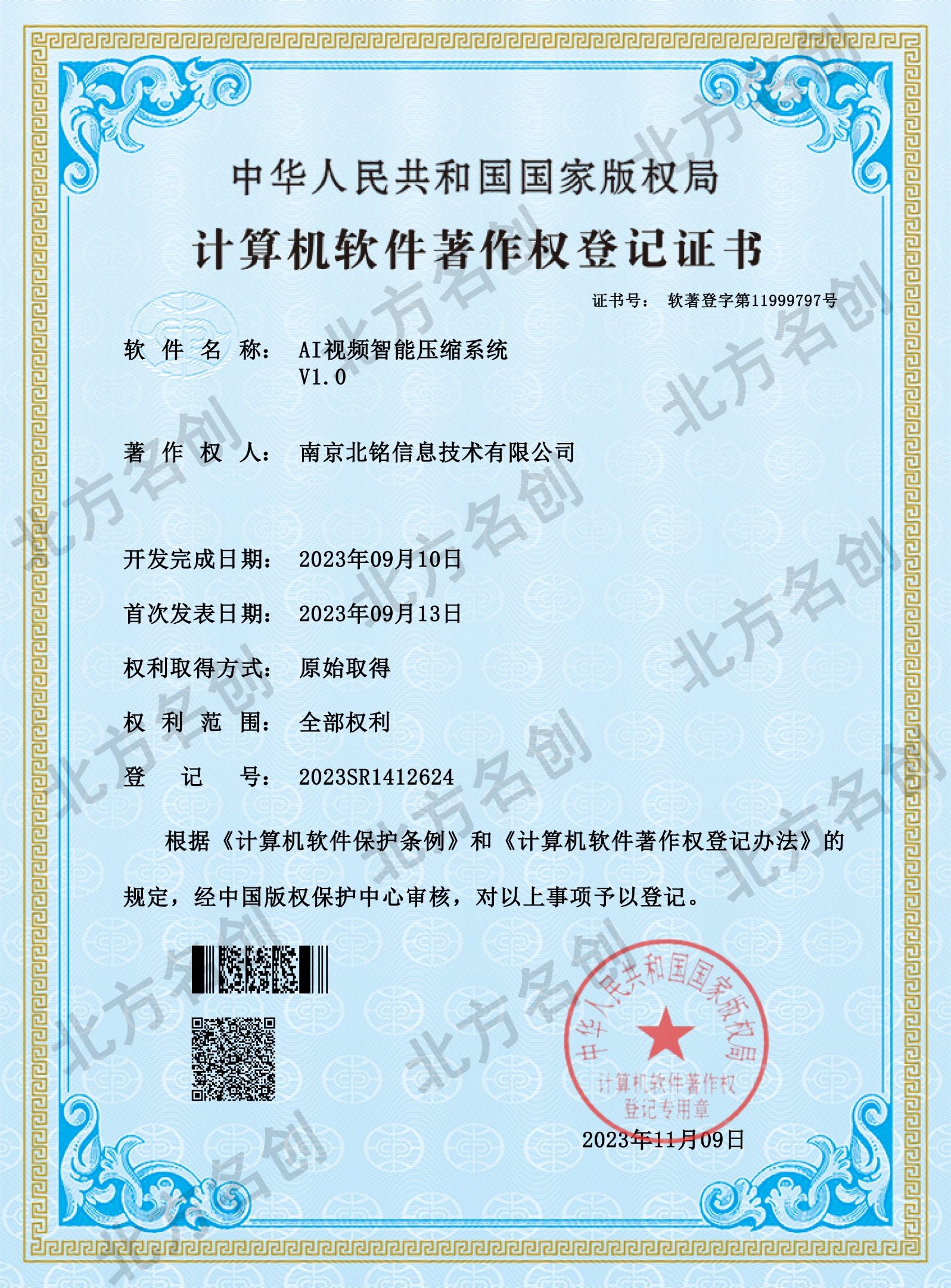 南京北铭信息技术有限公司